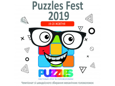 Соревнования Dnepr Puzzles Fest 2019 по скоростной сборке головоломок