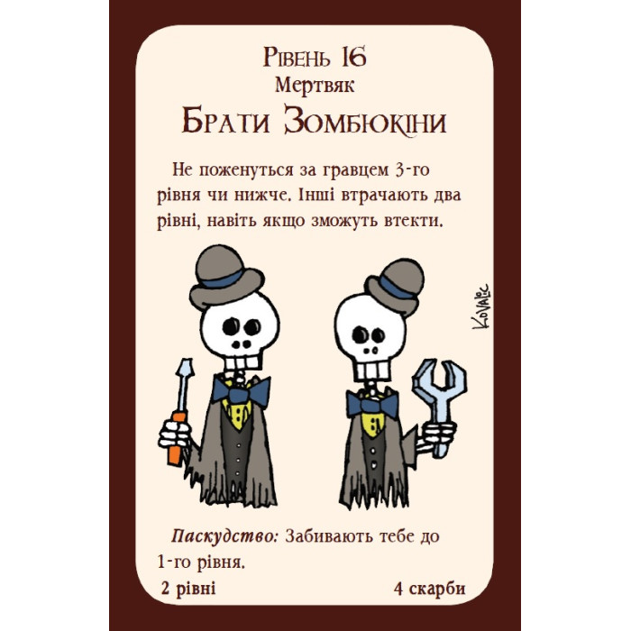 Настільна гра Манчкін