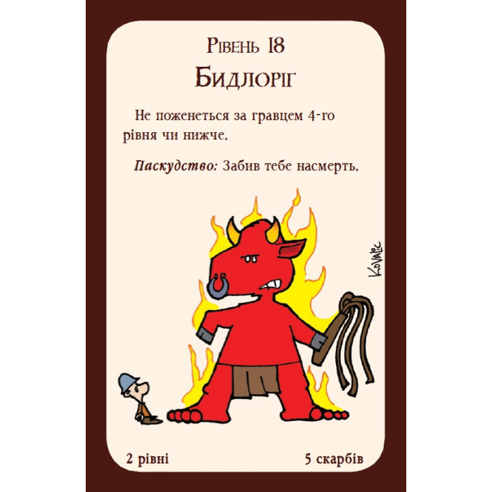 Настільна гра Манчкін